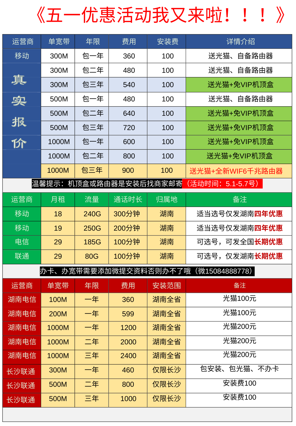 湖南宽带活动又来啦!!!-胤祥通讯