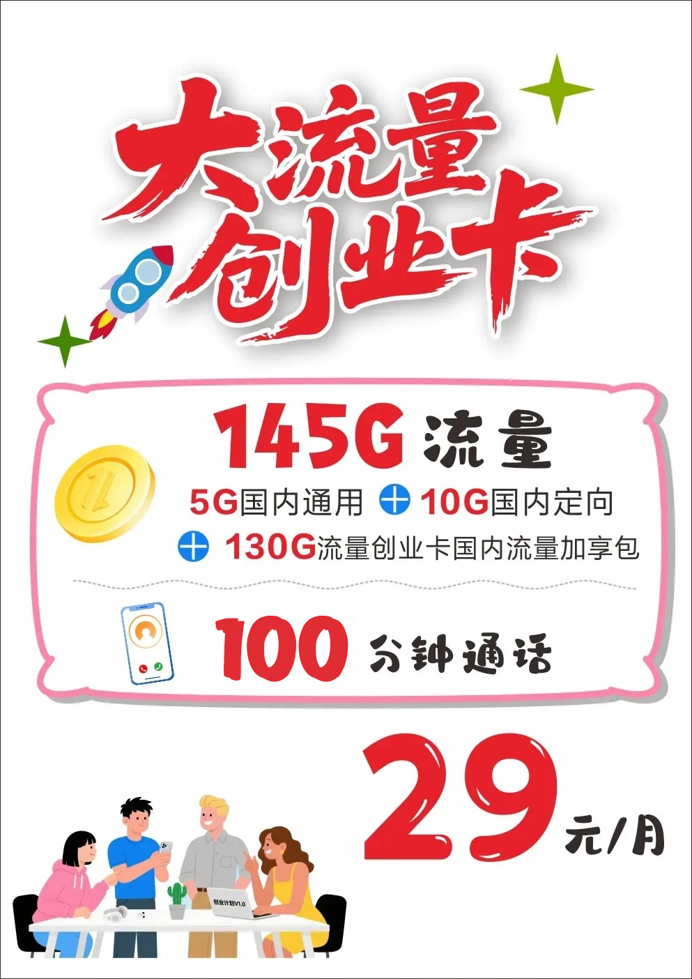 湖南人快集合！移动送福利啦！首月免费+终身29元+送宽带！-胤祥通讯